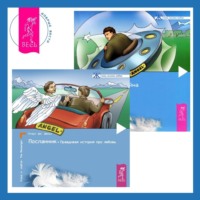 Клаус Дж. Джоул. Посланник. Правдивая история про любовь + Постыдная тайна. Ключи к скрытому могуществу