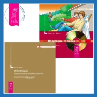 Клаус Дж. Джоул. Медитации на привлечение денег в вашу жизнь + Медитации. О любви