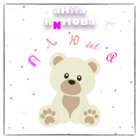 Анна Кимова. Плюша