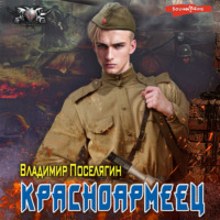 . Красноармеец