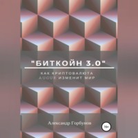 . «Биткойн 3.0». Как криптовалюта Augur изменит мир