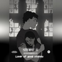 . Story № 8. Вернувшиеся