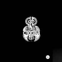 Владимир Халайджи. Слоёнка