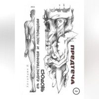 Владимир Халайджи. Её единственная и настоящая любовь. Предтеча