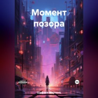 Марсель Зуфарович Шафеев. Момент позора