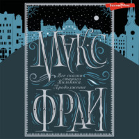 . Все сказки старого Вильнюса. Продолжение