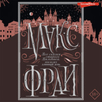 . Все сказки старого Вильнюса. Это будет длинный день