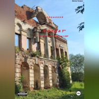 Виктор Шафидинович Тагиров. Позывной «Солдат». Инструкция по выживанию в аду