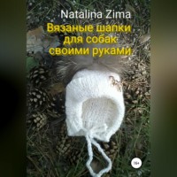 Natalina Zima. Вязаные шапки для собак своими руками