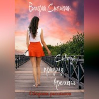 Валерий Столыпин. Сквозь призму времени