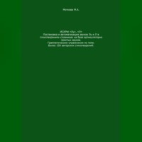 Моткова Мария Александровна. Искры «Ль», 
