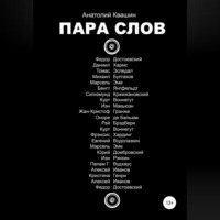 Анатолий Квашин. Пара слов