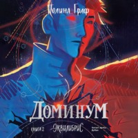 Полина Dr.Graf. Доминум