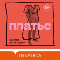 Жером де Вердьер. Платье