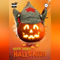 . Хэллоуин