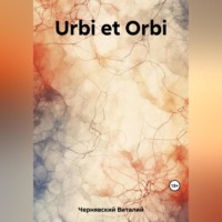 Виталий Витальевич Чернявский. Urbi et Orbi