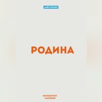 Маковеев Иннокентий. Родина