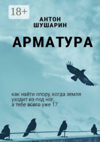 Арматура