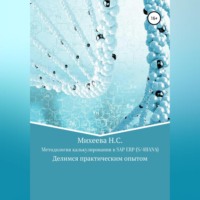 Наталия Сергеевна Михеева. Методология калькулирования в SAP ERP (S/4HANA)