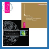 . Медитации на привлечение денег в вашу жизнь. Трансерфинг реальности. Ступень I: Пространство вариантов