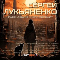 . Рассказы из книги «Форсайт»