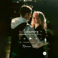 Полли Ива. Листопад