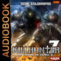 . По дорогам тьмы 2