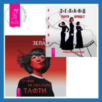 . О чем не сказала Тафти. Тафти жрица 2. Управление событиями