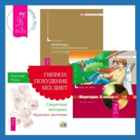 Клаус Дж. Джоул. Гипноз: похудение без диет + Медитации на привлечение денег в вашу жизнь + Медитации. О любви