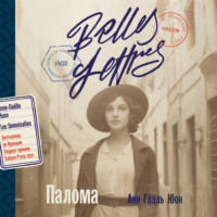 Анн-Гаэль Юон. Палома