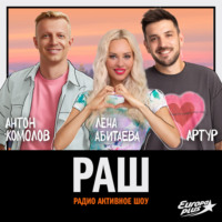 Как избавиться от родительской гиперопеки? @ РадиоАктивное Шоу