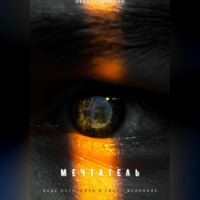 Иван Бездомный. Мечтатель