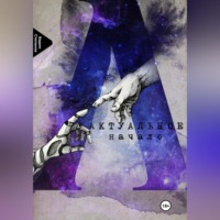 Вадим Степанов. Актуальное начало