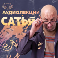 Сатья • Как стать адекватными родителями. Москва, март 2020