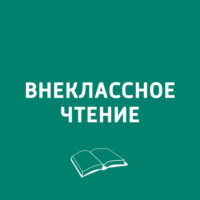 Книжная полка. А.П. Чехов, "Студент"