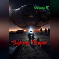 Никита Т. Миссия Осирис