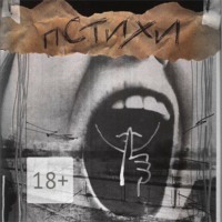 С. А.. Пстихи