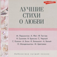 Николай Гумилев. Лучшие стихи о любви