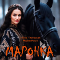 . Маронка