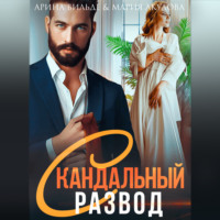 Мария Акулова. Скандальный развод