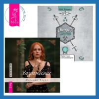 Мэрилин Керро. Возрождение + Светлая магия. Практики для начинающих