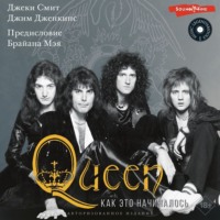 Джеки Смит. Queen: как это начиналось