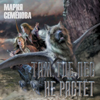 . Там, где лес не растёт