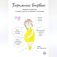 . Беременна впервые