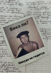 Никуда не годится