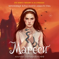 Мария Турчанинофф. Мареси
