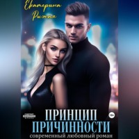 Екатерина Рыжая. Принцип причинности