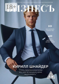 БизнесЪ