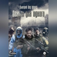 Дед Мороз. Деньги для одного