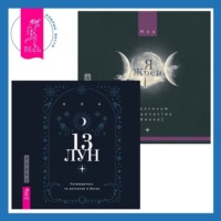 Нэа. Я жрец. Практикум по жречеству в Викке + 13 лун. Путеводитель по ритуалам в Викке